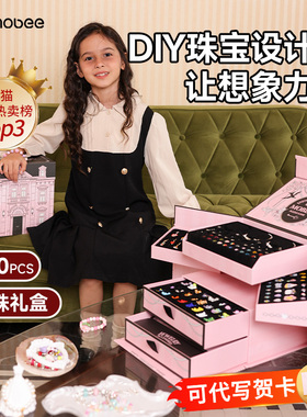 mobee手工串珠diy材料首饰礼盒手链儿童女孩儿童礼物玩具