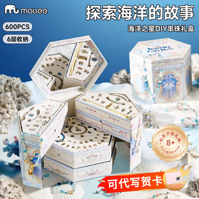 mobee串珠手工diy儿童玩具项链首饰礼盒生日女孩海洋之心六一礼物