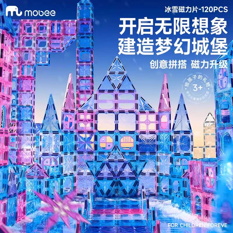 mobee磁力片儿童益智玩具男女孩拼图彩窗积木强益智轨道车礼物