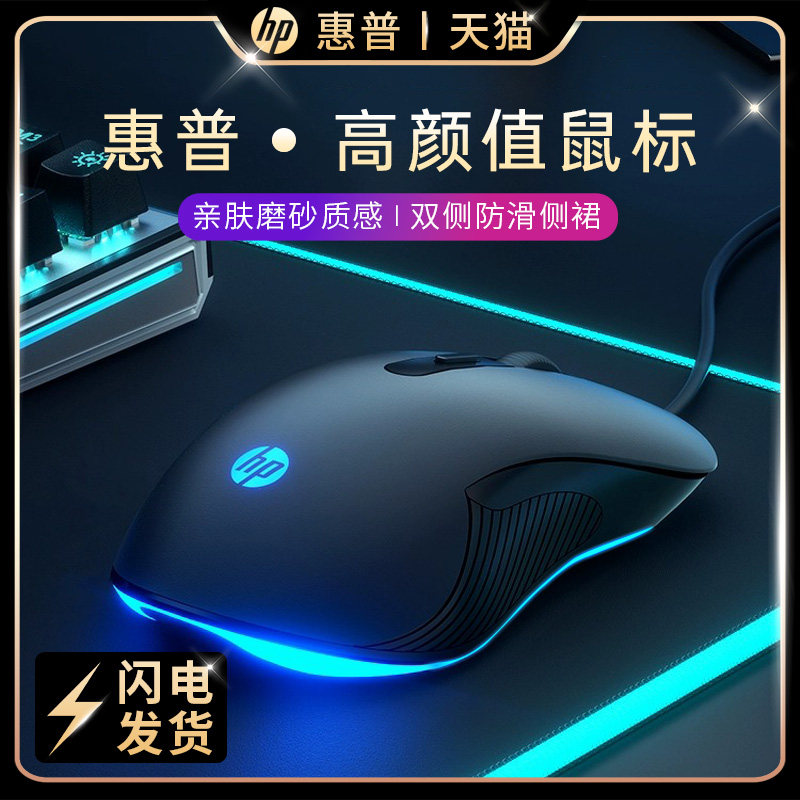 HP惠普滑鼠静音无声滑鼠有线 线电竞游戏办公滑鼠台式笔记型电脑