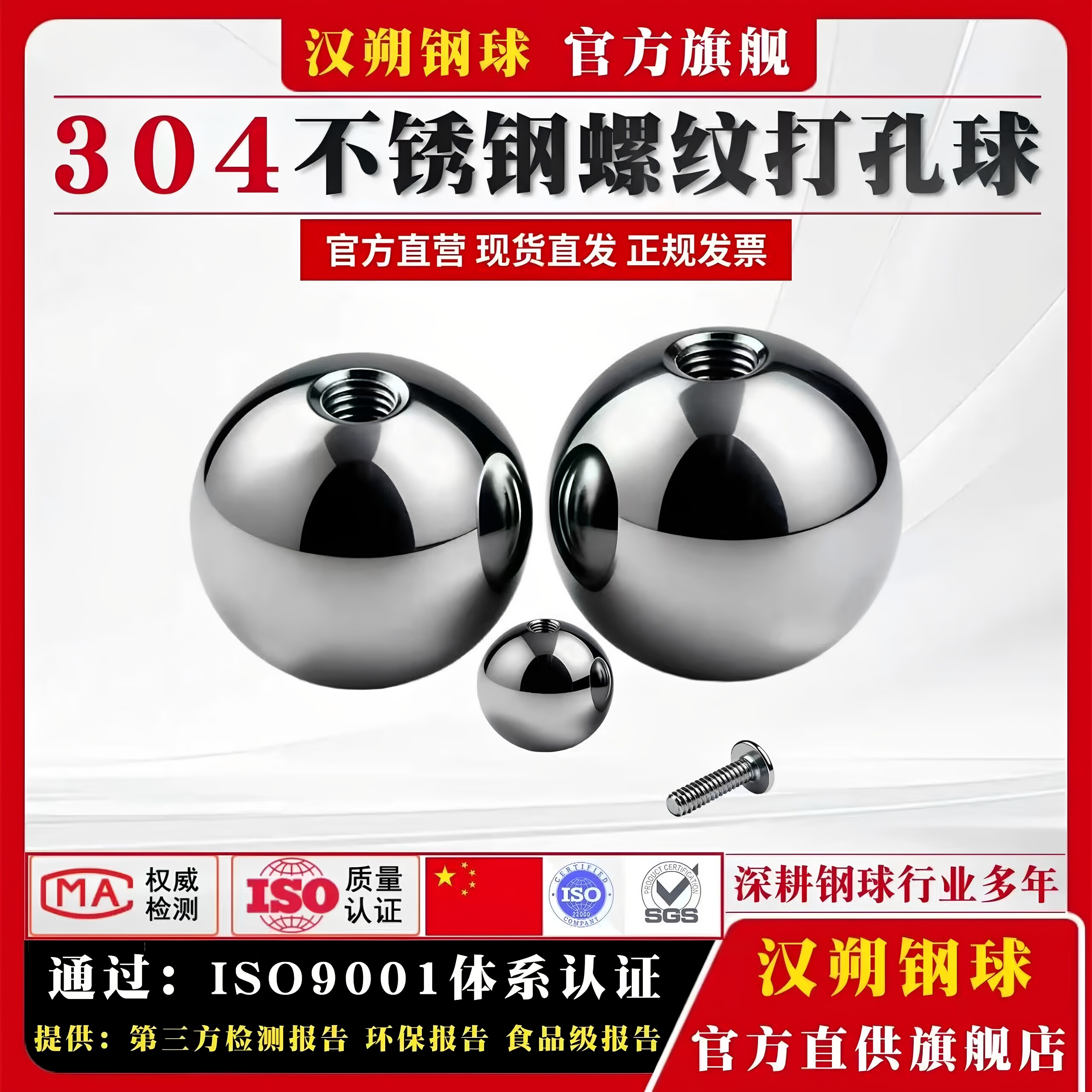 实心不锈钢螺纹钢珠带牙钢球打孔钻孔攻丝手柄圆球不锈钢球头螺丝