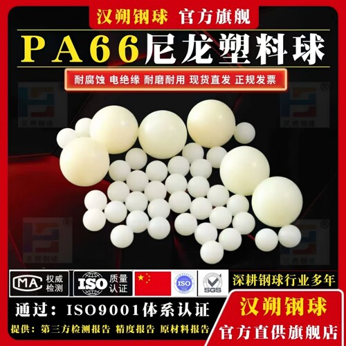 尼龙塑料球PA66实心塑料珠2.5/6/10/15/20/25/30/40/50mm精密滚珠