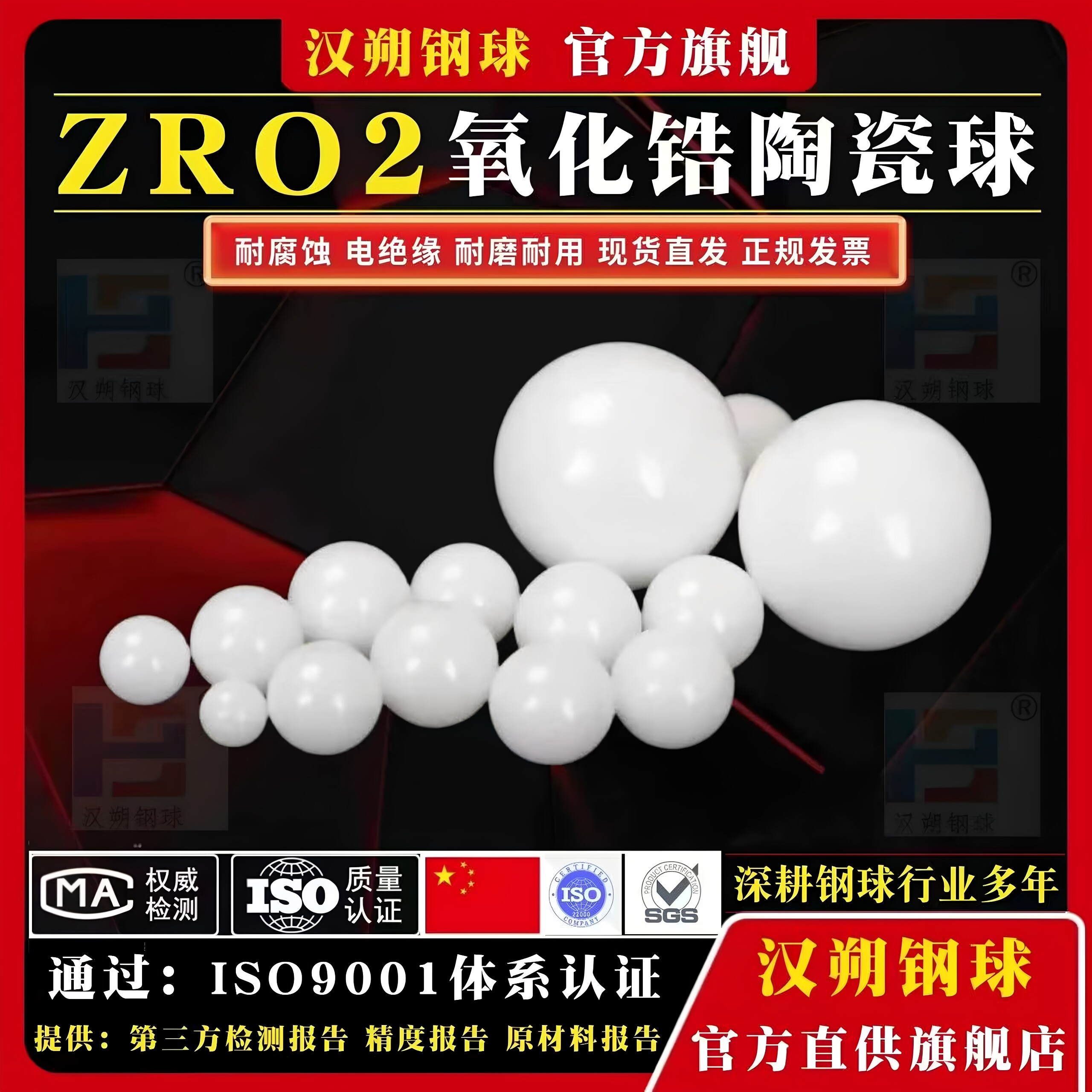 ZRO2氧化锆陶瓷球2/3/4钢珠/钢球/滚珠