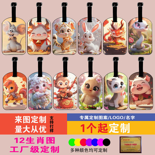 12生肖宠物明星应援品吊牌行李牌