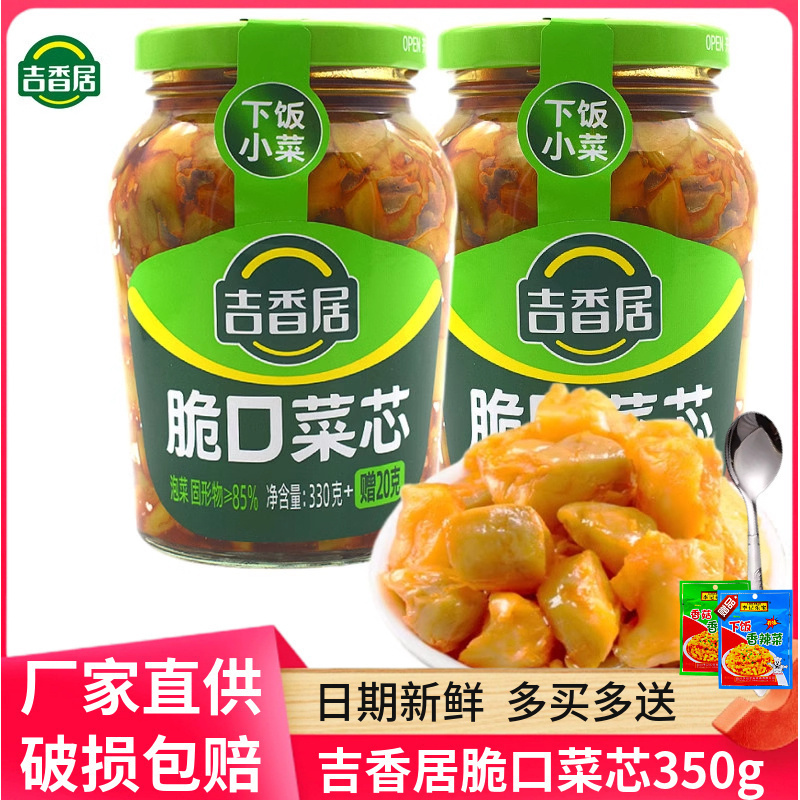 吉香居脆口菜芯350g瓶瓶装香辣咸菜清淡清爽榨菜丝下饭菜四川泡菜