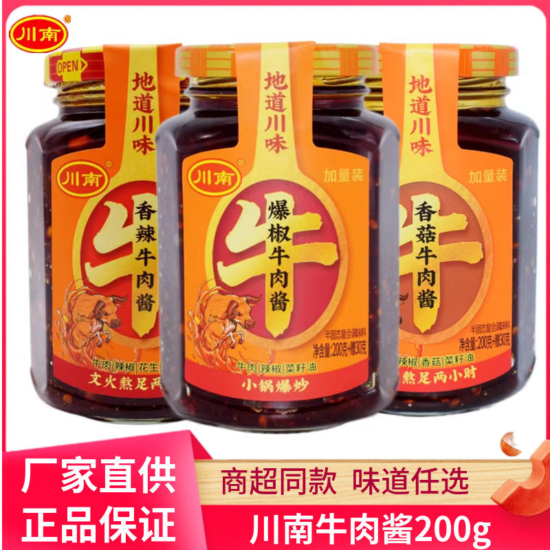 川南香辣牛肉酱200g四川特产香菇酱拌饭酱下饭菜拌面酱辣酱爆椒酱,粮油调味/速食/干货/烘焙,辣椒酱,淘宝优惠券,粉丝福利购,淘宝优惠卷