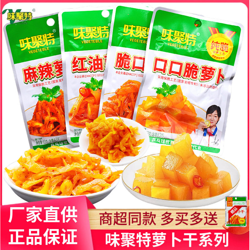 味聚特麻辣萝卜干60g*10袋口口脆萝卜红油味萝卜丝农家榨菜下饭菜,水产肉类/新鲜蔬果/熟食,腌制/榨菜/泡菜,淘宝优惠券,粉丝福利购,淘宝优惠卷