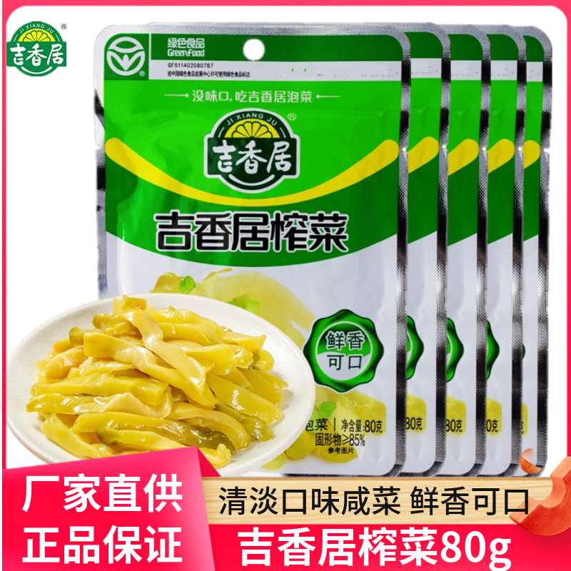 吉香居榨菜80g鲜香可口四川眉山清淡口味下饭菜开味菜清淡榨菜丝 水产肉类/新鲜蔬果/熟食 腌制/榨菜/泡菜 原图主图