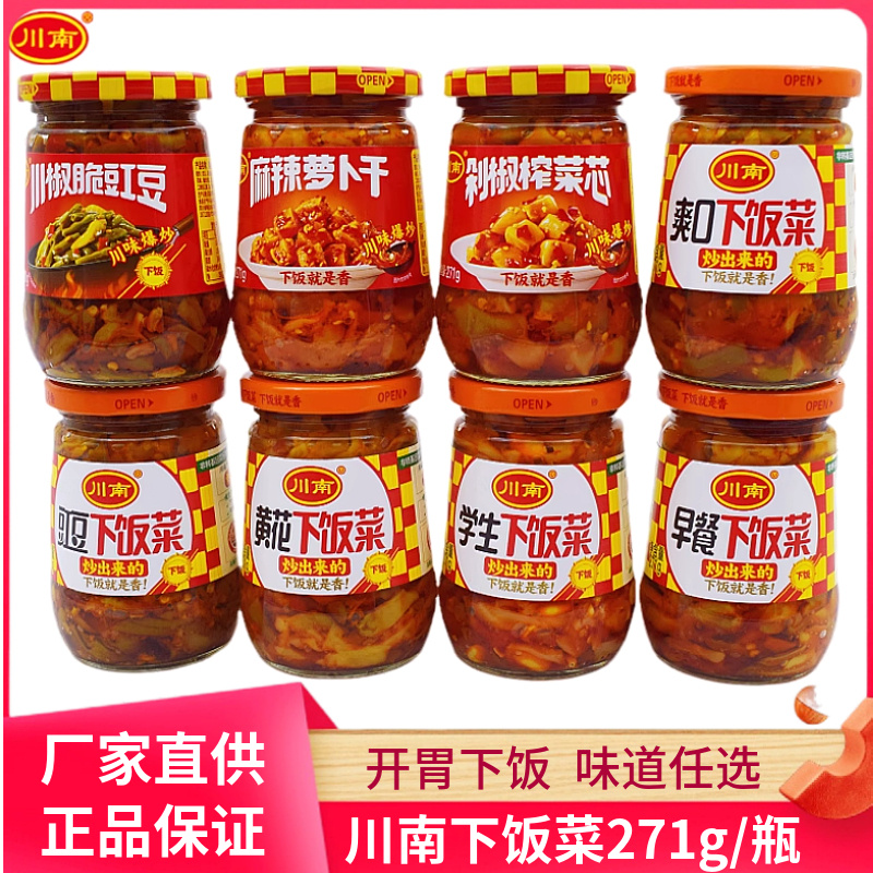 川南下饭菜四川眉山炒的更香