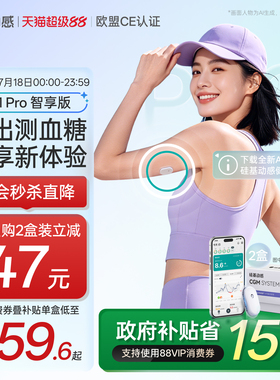 【新品】硅基动感GS1Pro智享版动态血糖仪免扎手指血糖动态监测仪