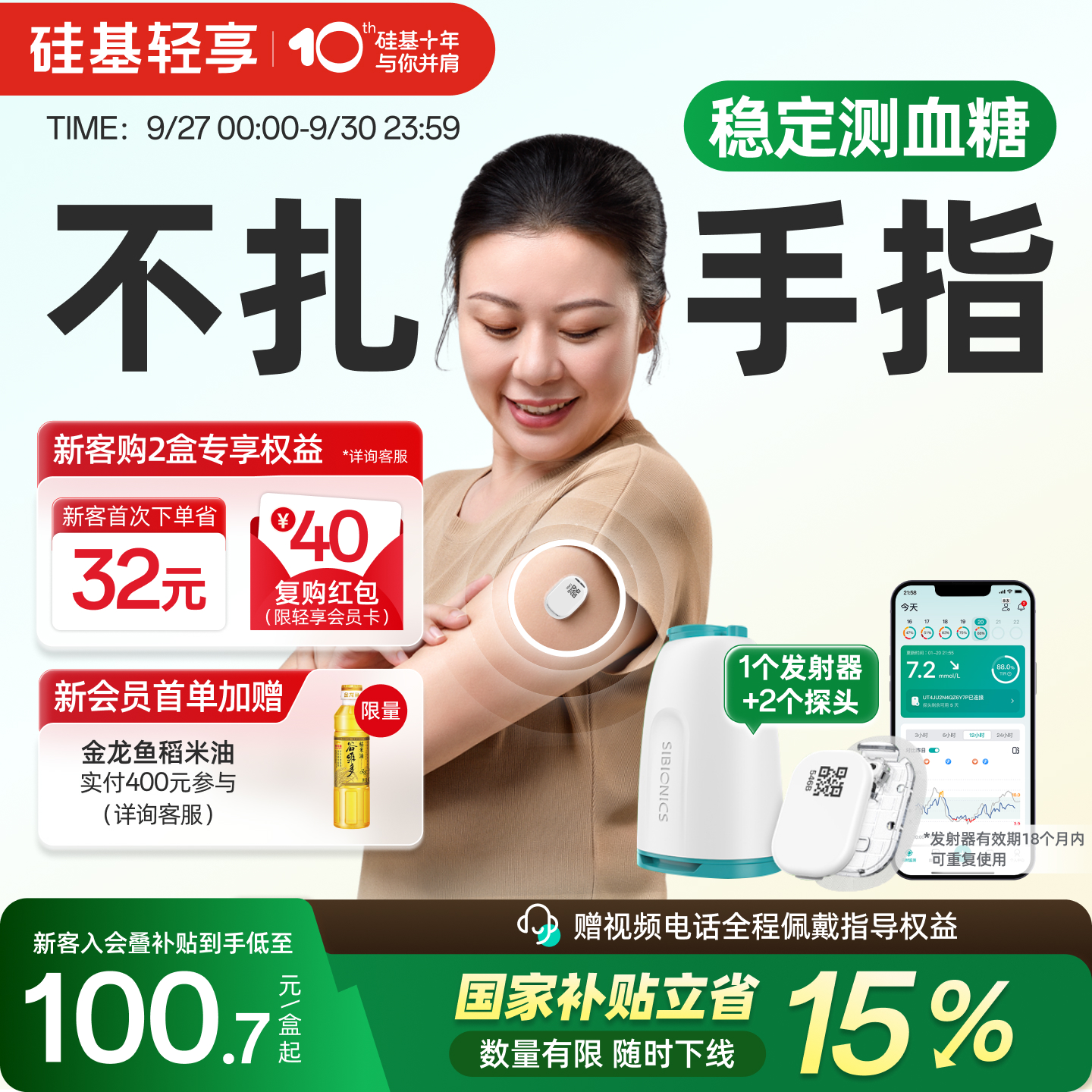 硅基轻享动态血糖仪可复用更经济