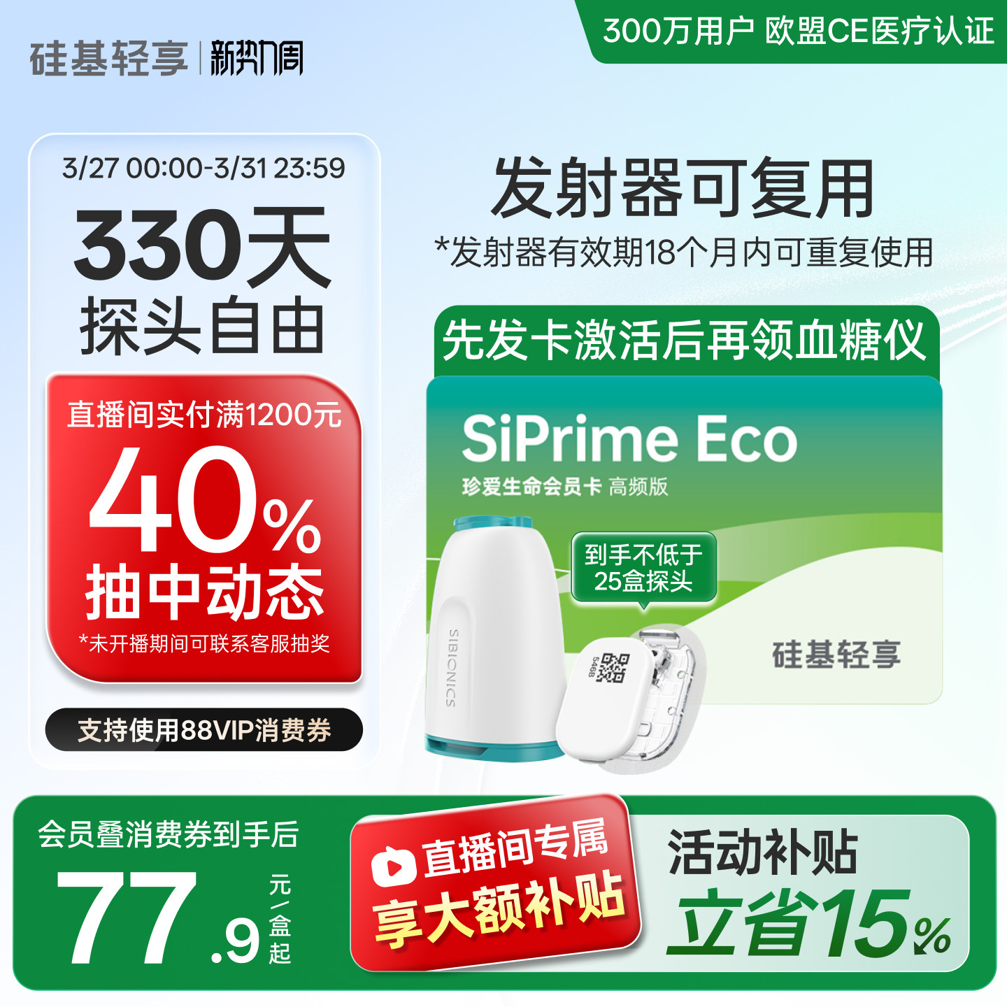 【会员卡】硅基轻享动态血糖仪家用老人免扎手指24h血糖监测