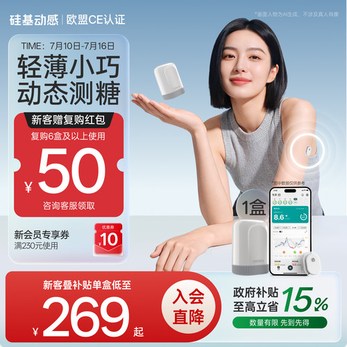 【新客优选】硅基动感GS3动态血糖仪AI控糖免扎手指血糖动态监测