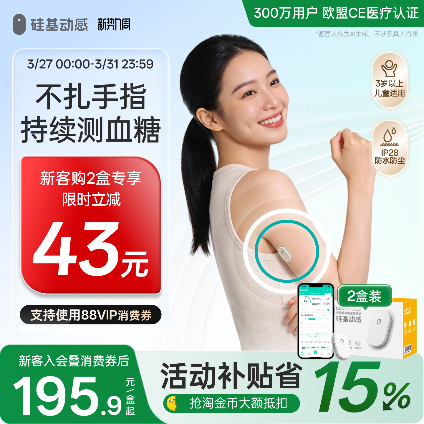 硅基动感动态血糖仪免扎手指24小时血糖监测仪官方旗舰店