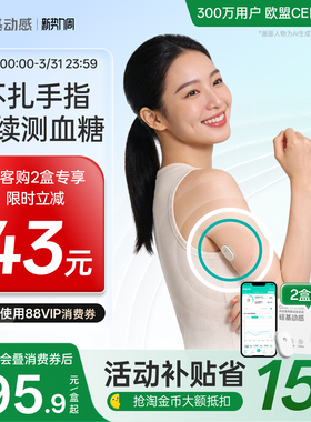 硅基动感动态血糖仪免扎手指24小时血糖监测仪官方旗舰店