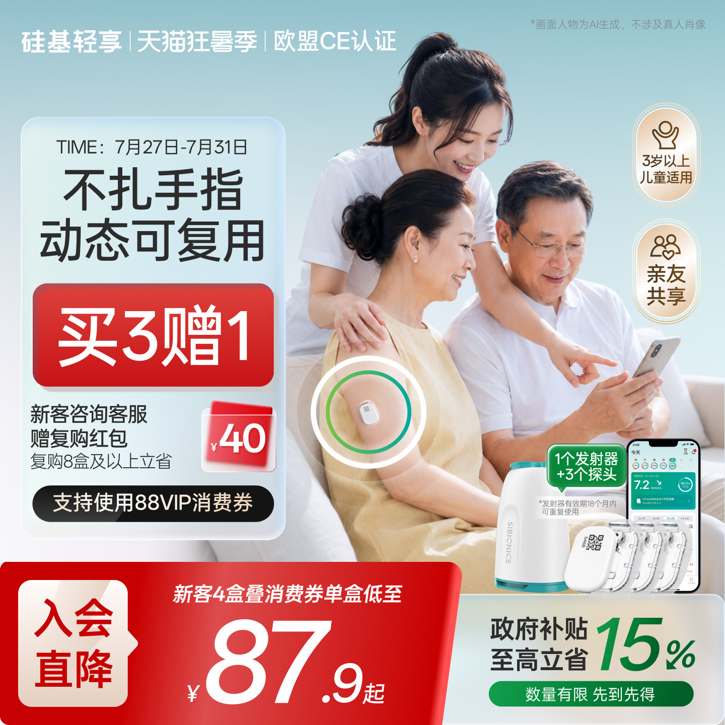 硅基轻享动态血糖仪家用老人免扎手指24小时血糖动…