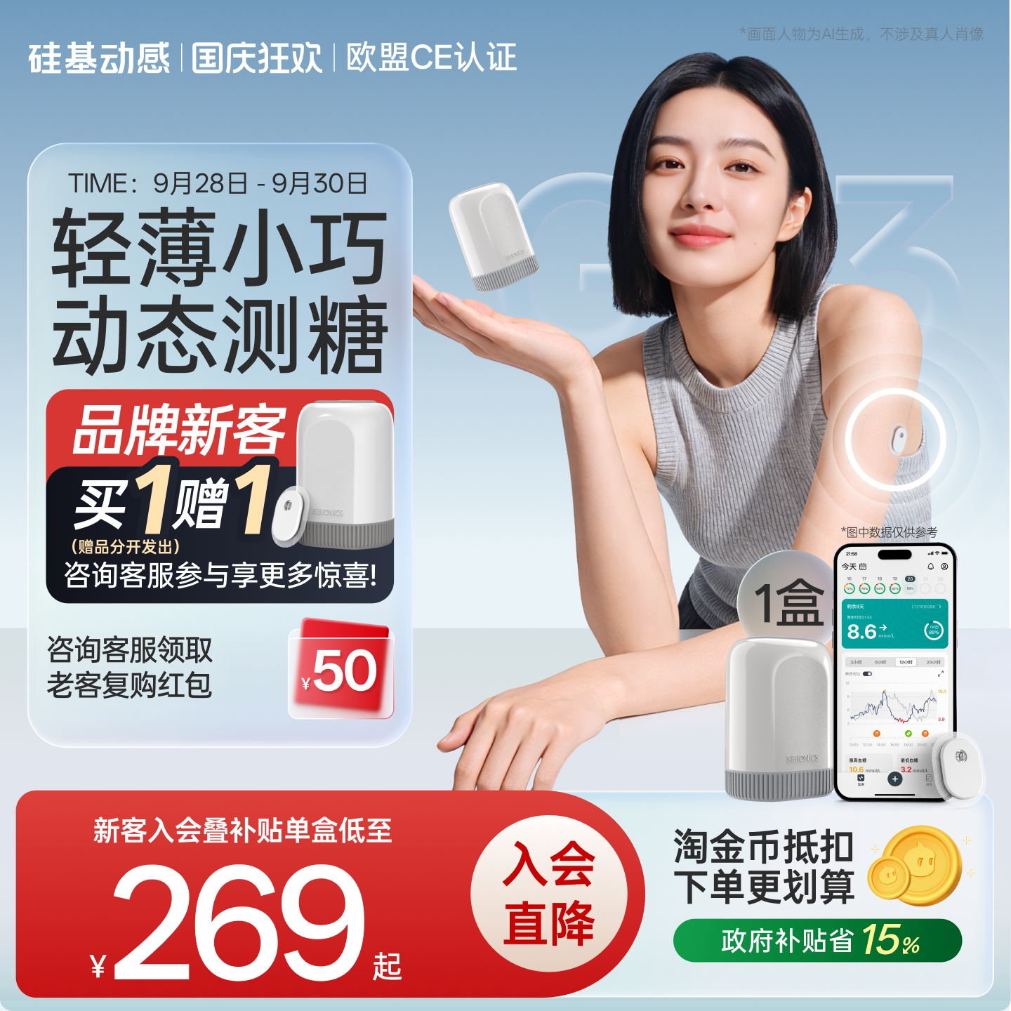 【新客优选】硅基动感GS3动态血糖仪AI控糖免扎手指血糖动态监测图片