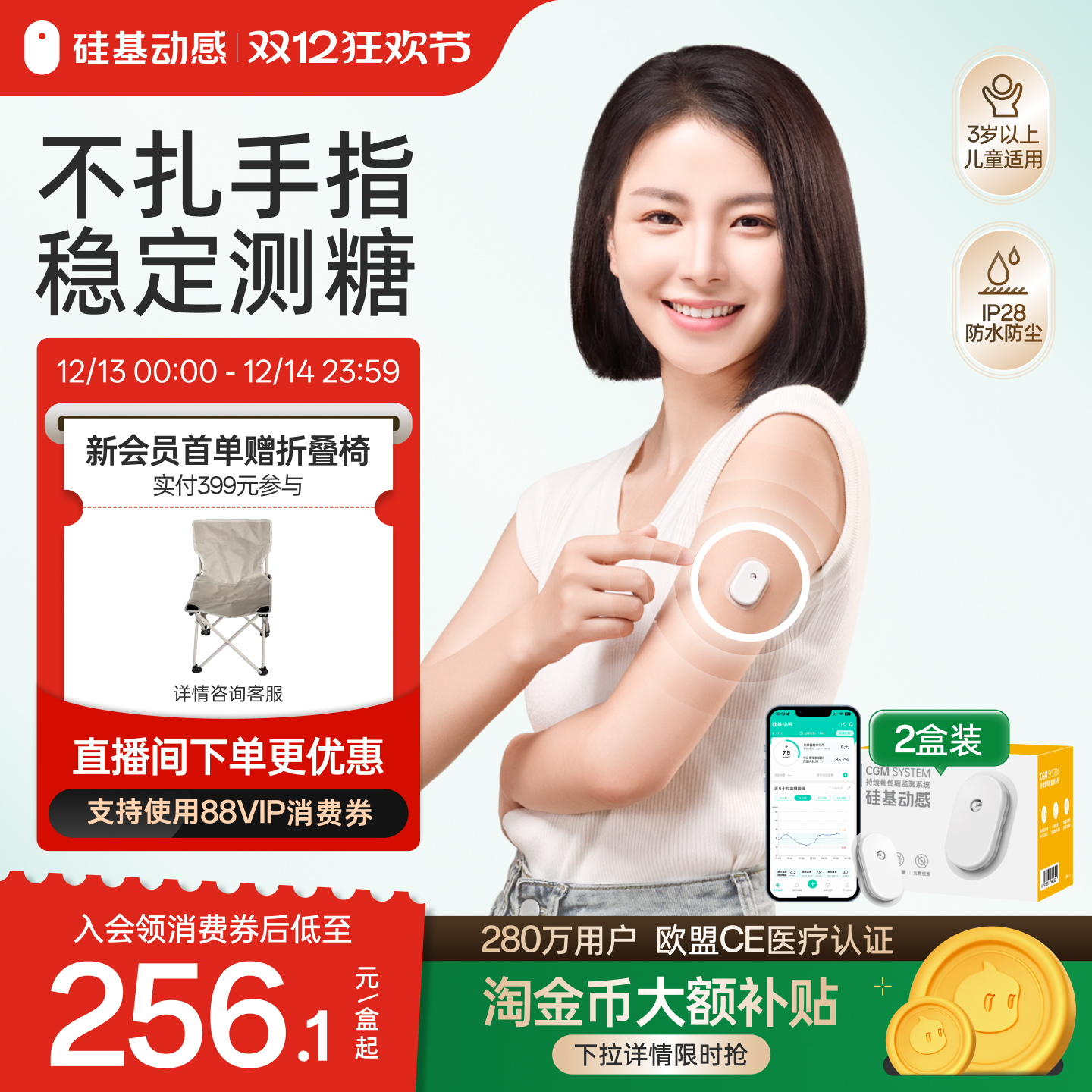 硅基动感动态血糖仪糖尿病监测仪