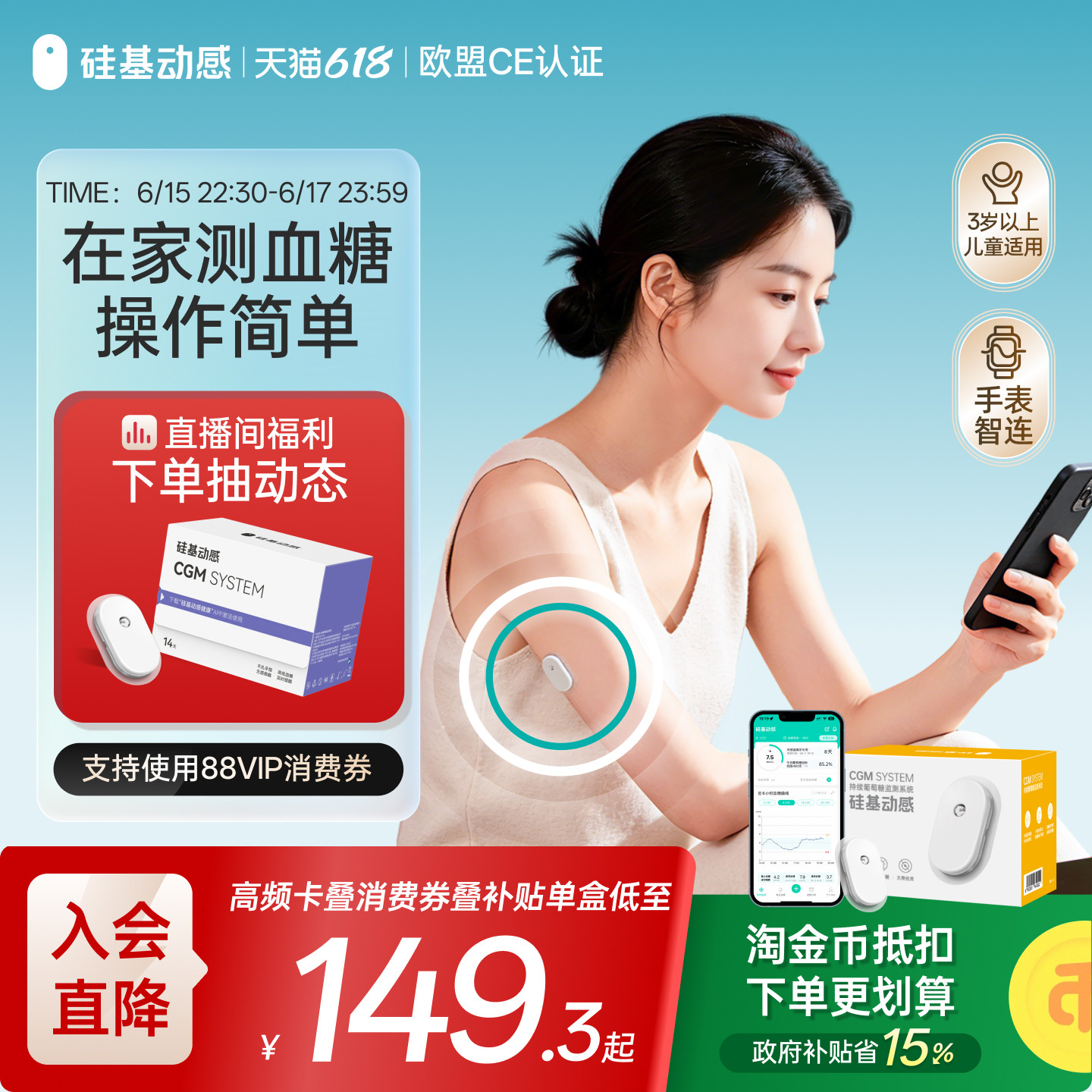 硅基动感动态血糖仪家用血糖仪免扎手指血糖动态监测仪24小时监测