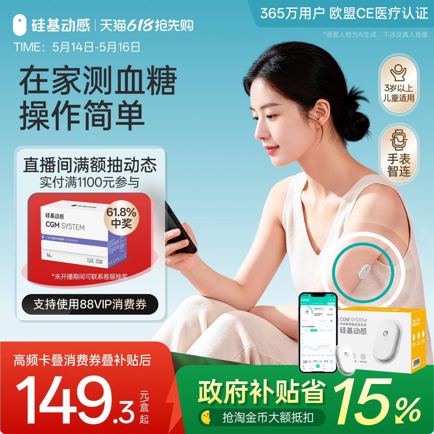 硅基动感动态血糖仪家用血糖仪免扎手指血糖动态监测仪24小时监测 医疗器械 血糖用品 原图主图
