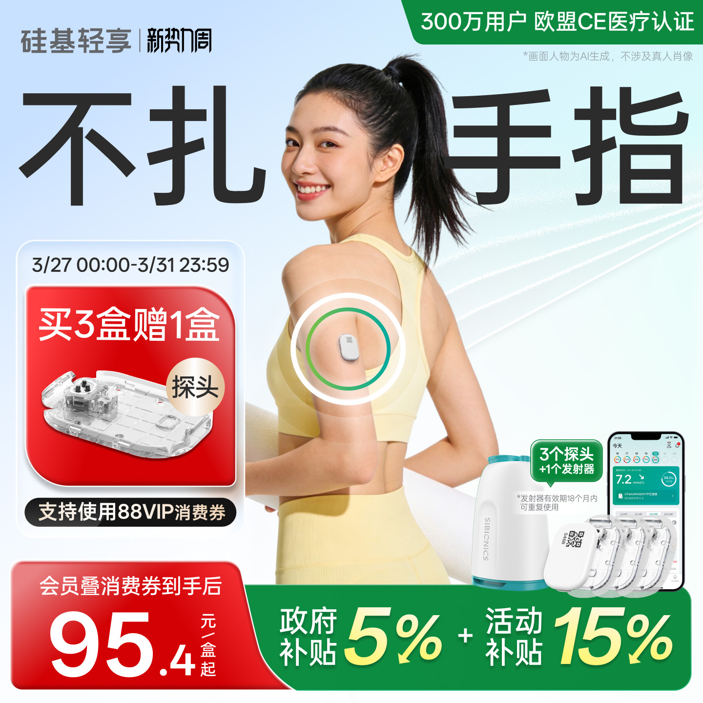 硅基轻享动态血糖仪随身测家用老人免扎手指24小时血糖动态监测仪