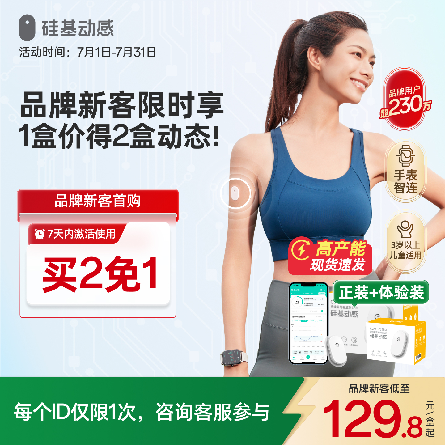 【糖友尝新专享】硅基动感动态血糖仪免扎手指24h监测仪家用旗舰