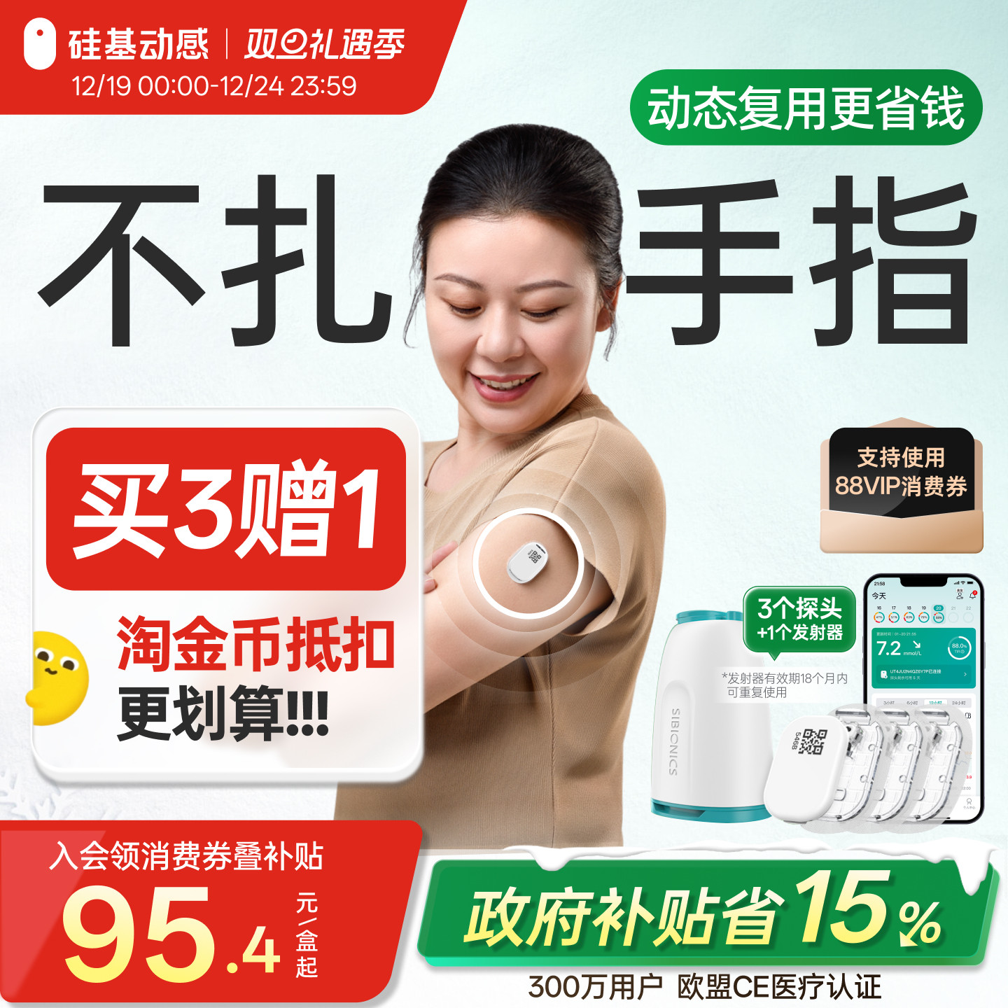 硅基轻享动态血糖仪精准家用老人免扎手指24小时血糖动态监测仪