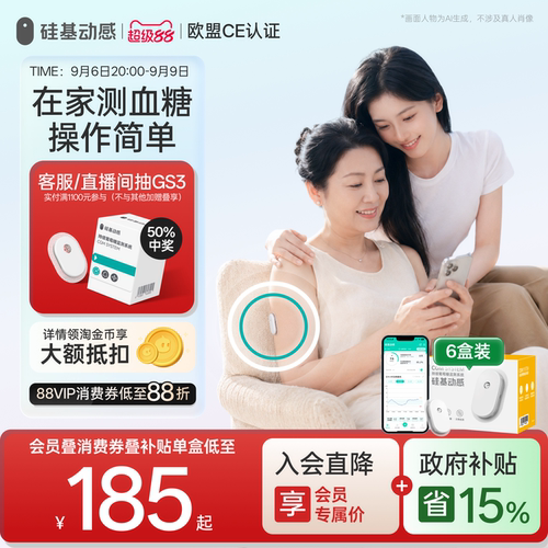 【专业便捷】硅基动感动态血糖仪
