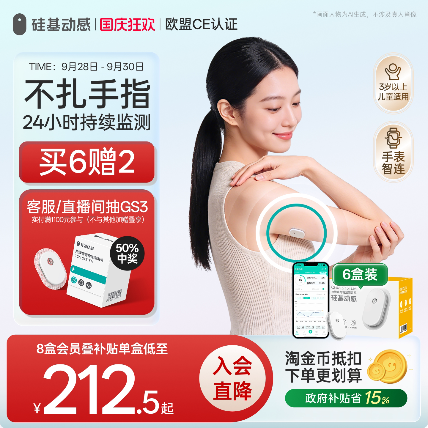 4-8盒装 硅基动感动态血糖仪24h血糖测试仪家用血糖仪官方旗舰店图片