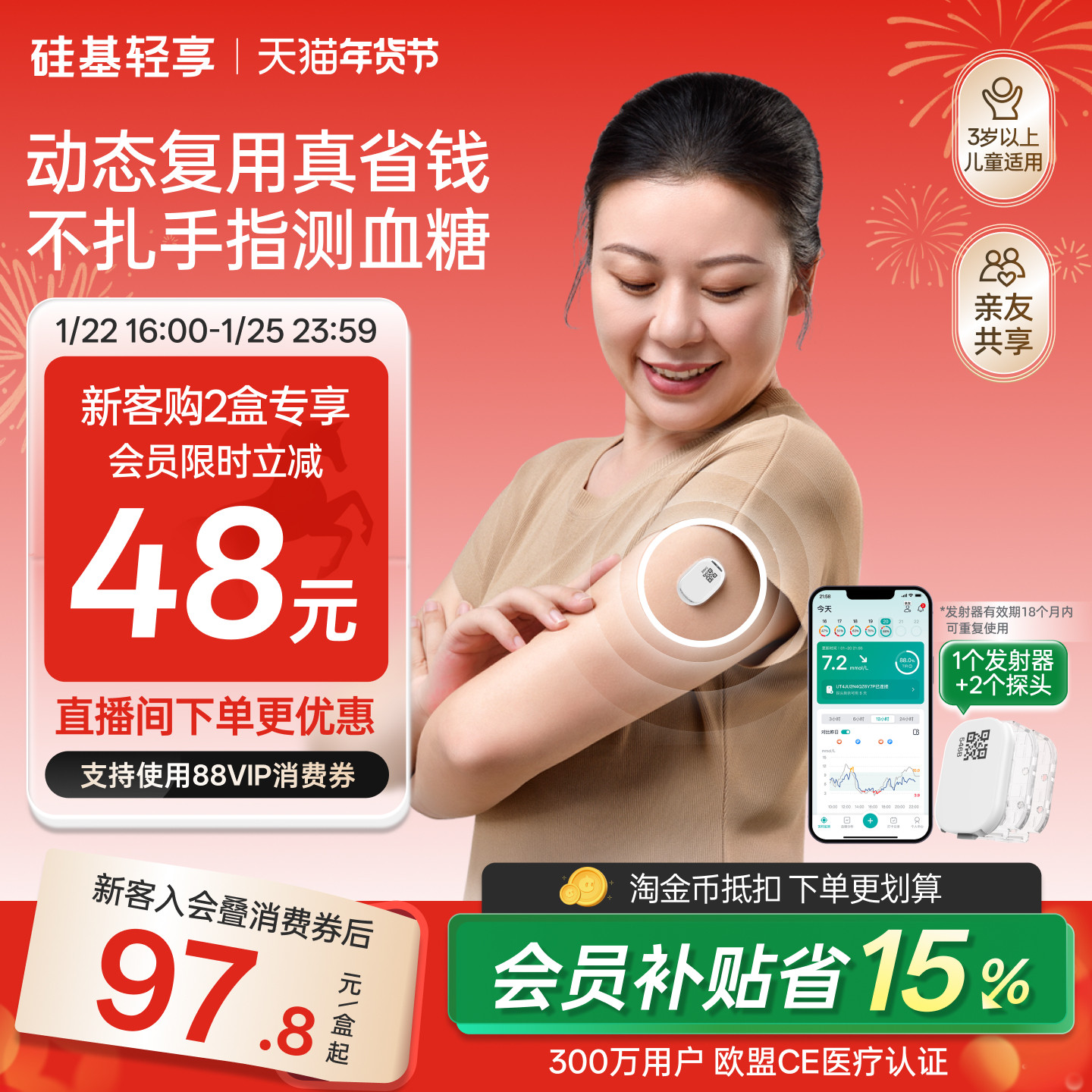 硅基轻享动态血糖仪免扎手指24h血糖仪家用测试仪旗舰店,医疗器械,血糖用品,淘宝优惠券,粉丝福利购,淘宝优惠卷