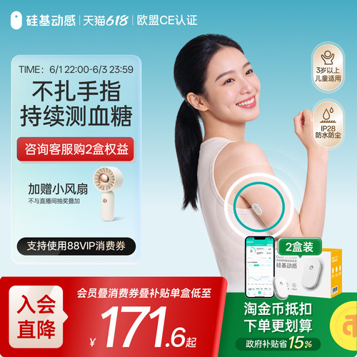 免扎手指24小时监测动态血糖仪