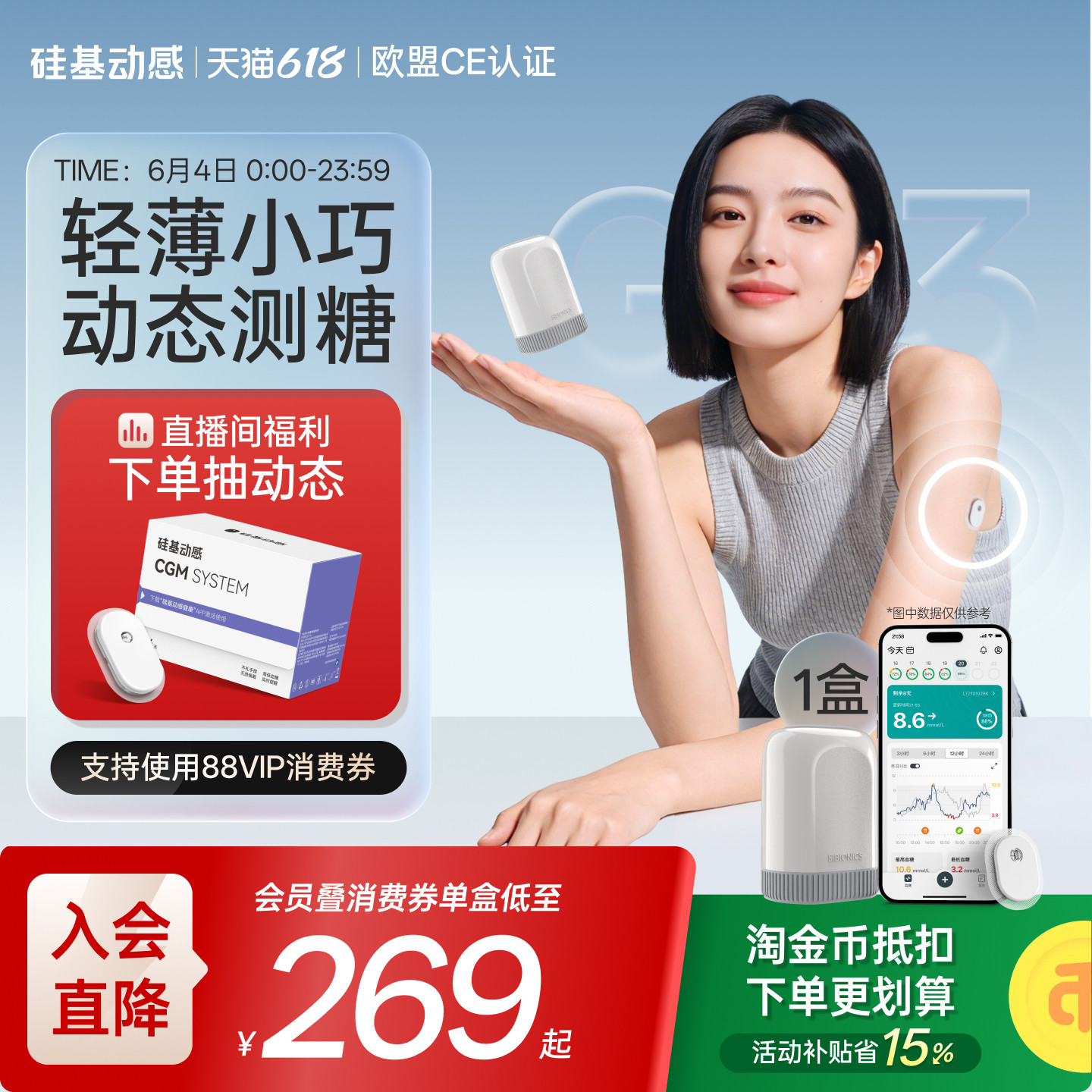 【新客优选】硅基动感GS3动态血糖仪AI控糖免扎手指血糖动态监测