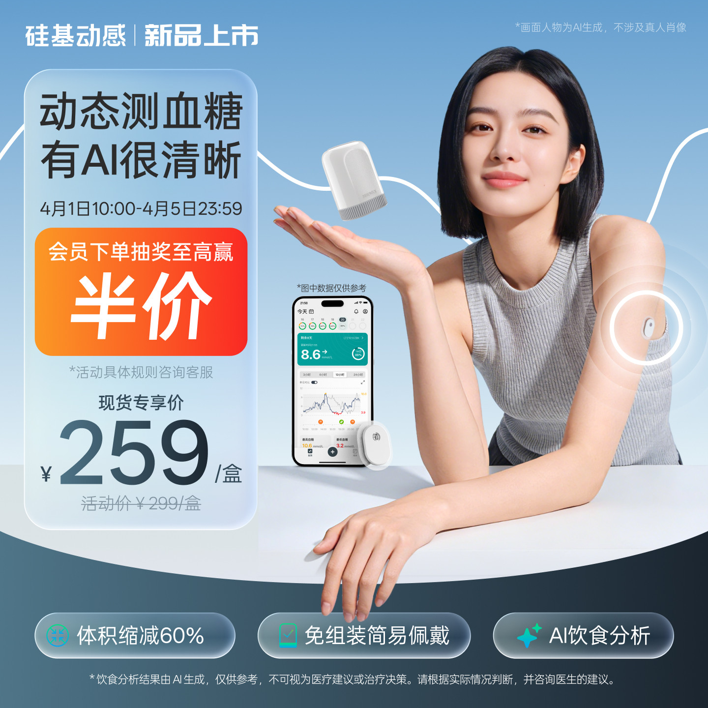 【新品】硅基动感GS3动态血糖仪AI控糖免扎手指血糖动态监测仪