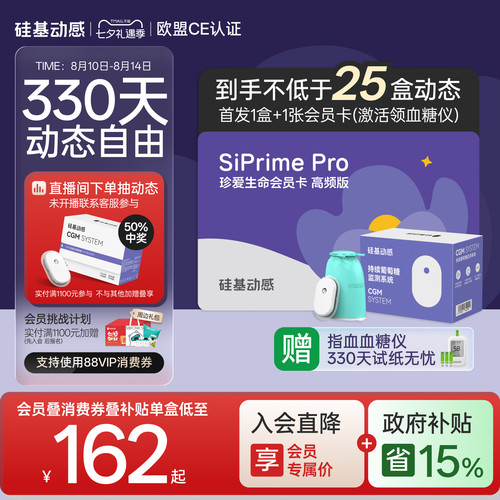 【GS1 Pro会员卡】硅基动感智享版动态血糖仪免扎手指24h动态监测