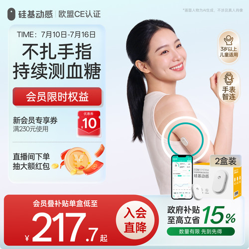 免扎手指24小时监测动态血糖仪