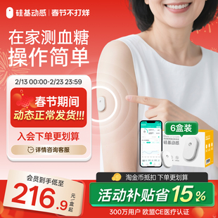 硅基动感动态血糖仪家用血糖仪免扎手指血糖动态监测仪官方旗舰店