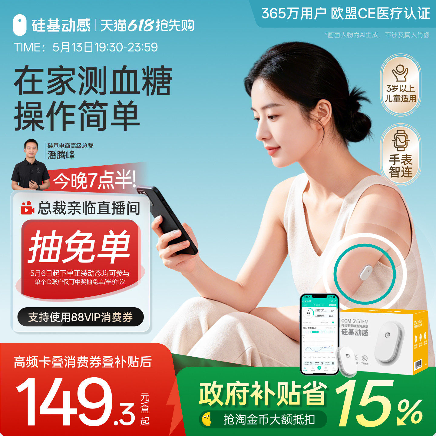 硅基动感动态血糖仪家用血糖仪免扎手指血糖动态监测仪24小时监测