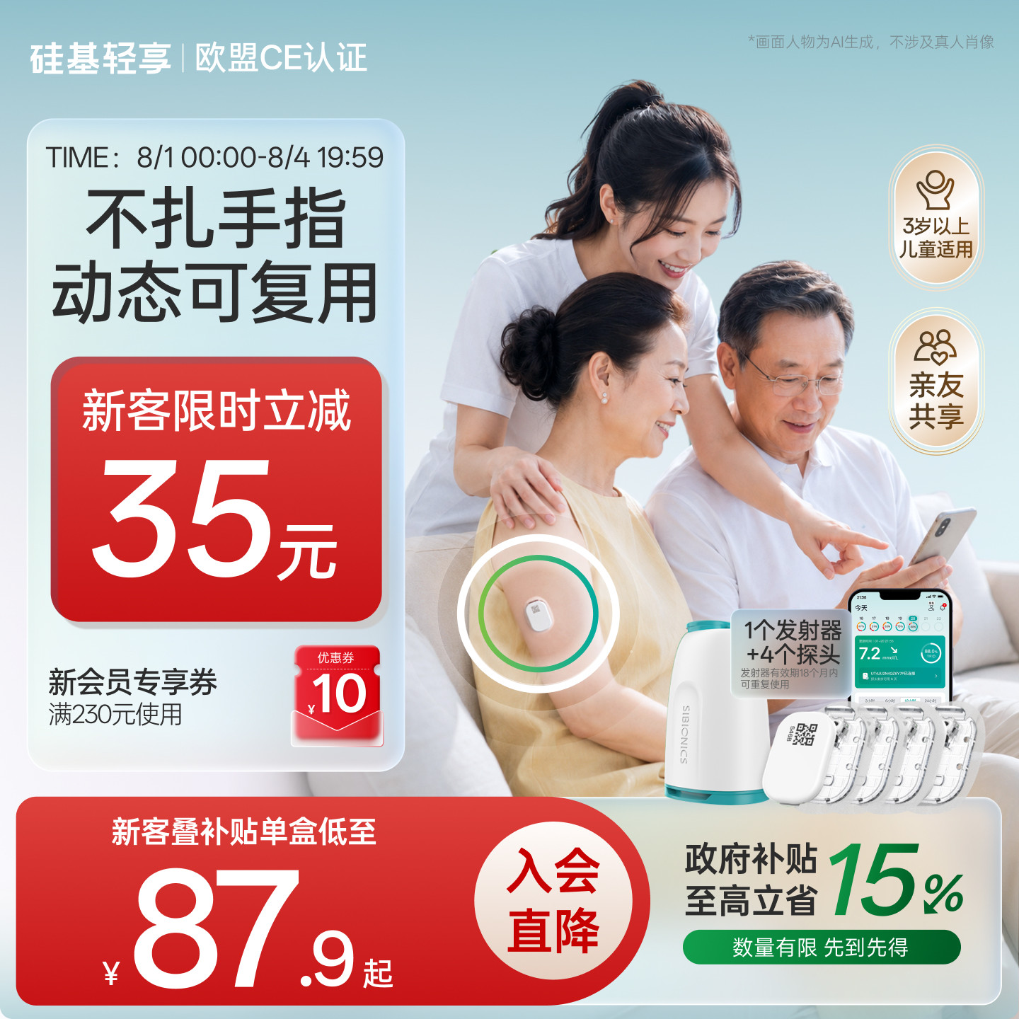 硅基轻享动态血糖仪随身监测健康