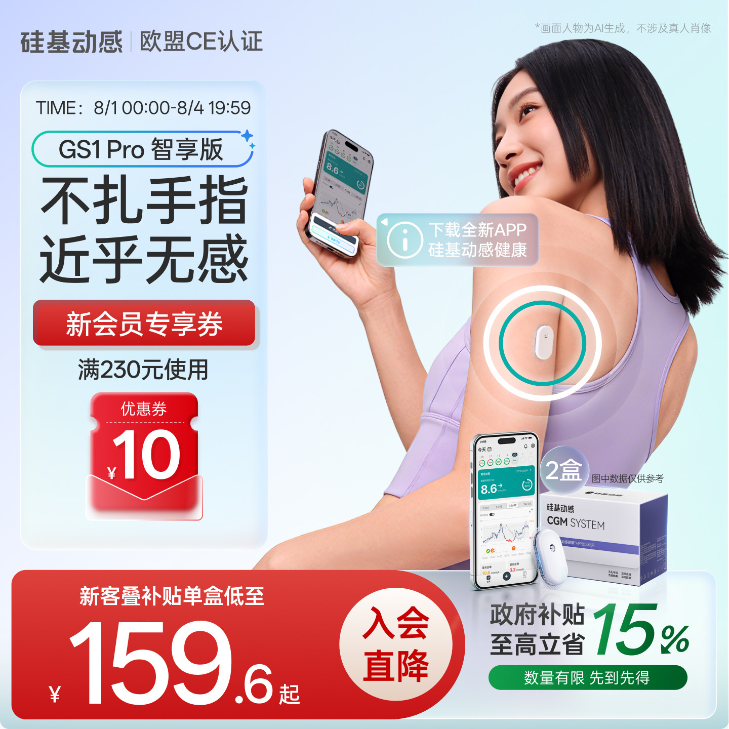 硅基动感GS1 Pro智享版动态血糖仪控糖免扎手指24h动态监测