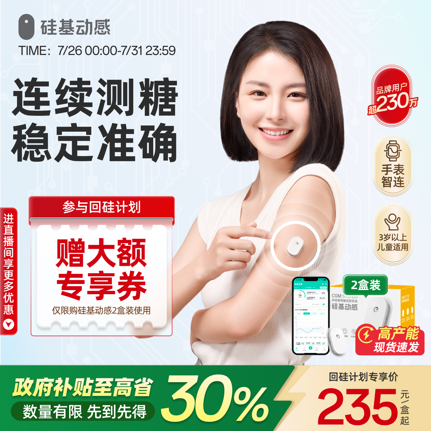 [回硅计划]硅基动感动态血糖仪免扎手指24h实时血糖监测旗舰店2盒