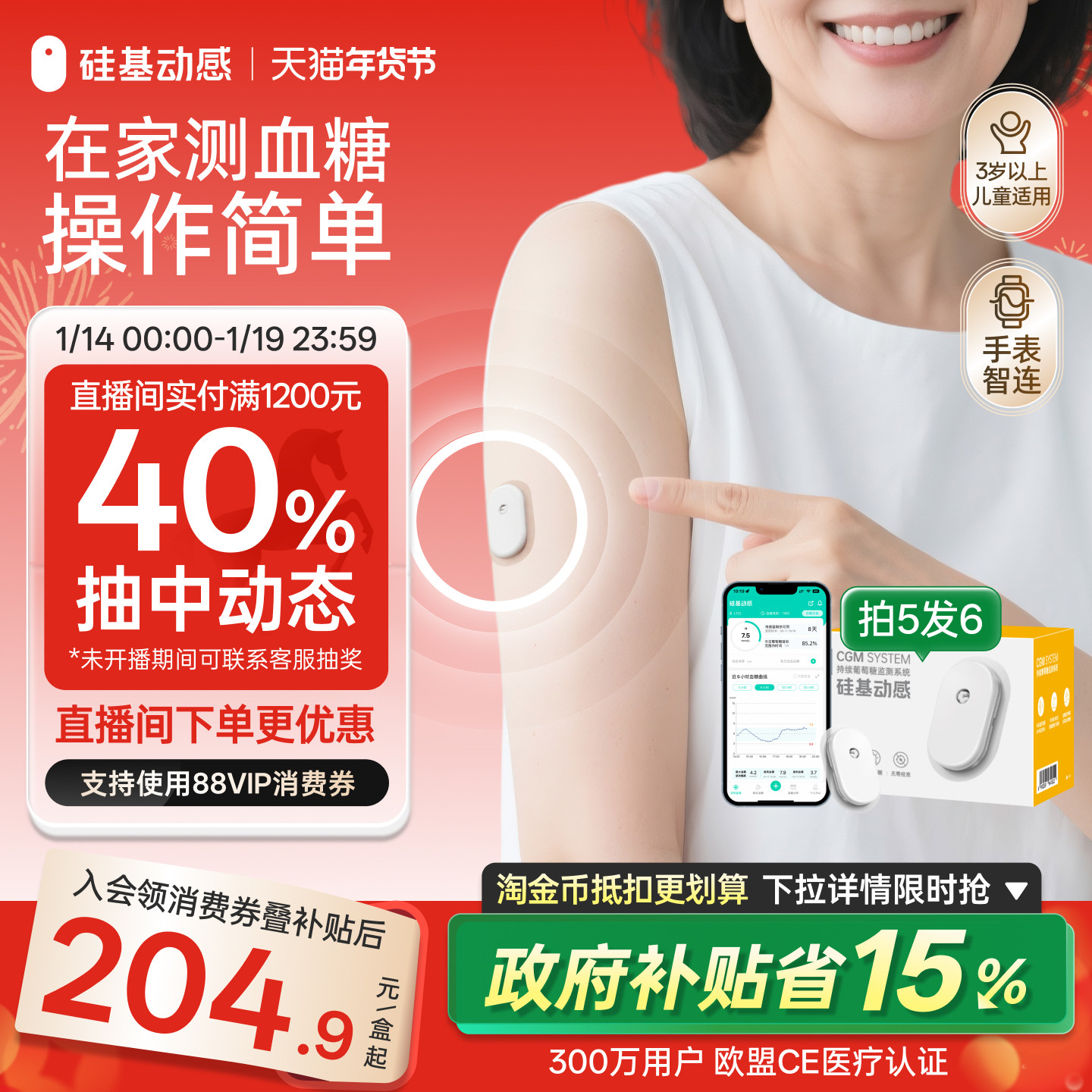 硅基动感动态血糖仪家用血糖仪免扎手指血糖动态监测仪官方旗舰店