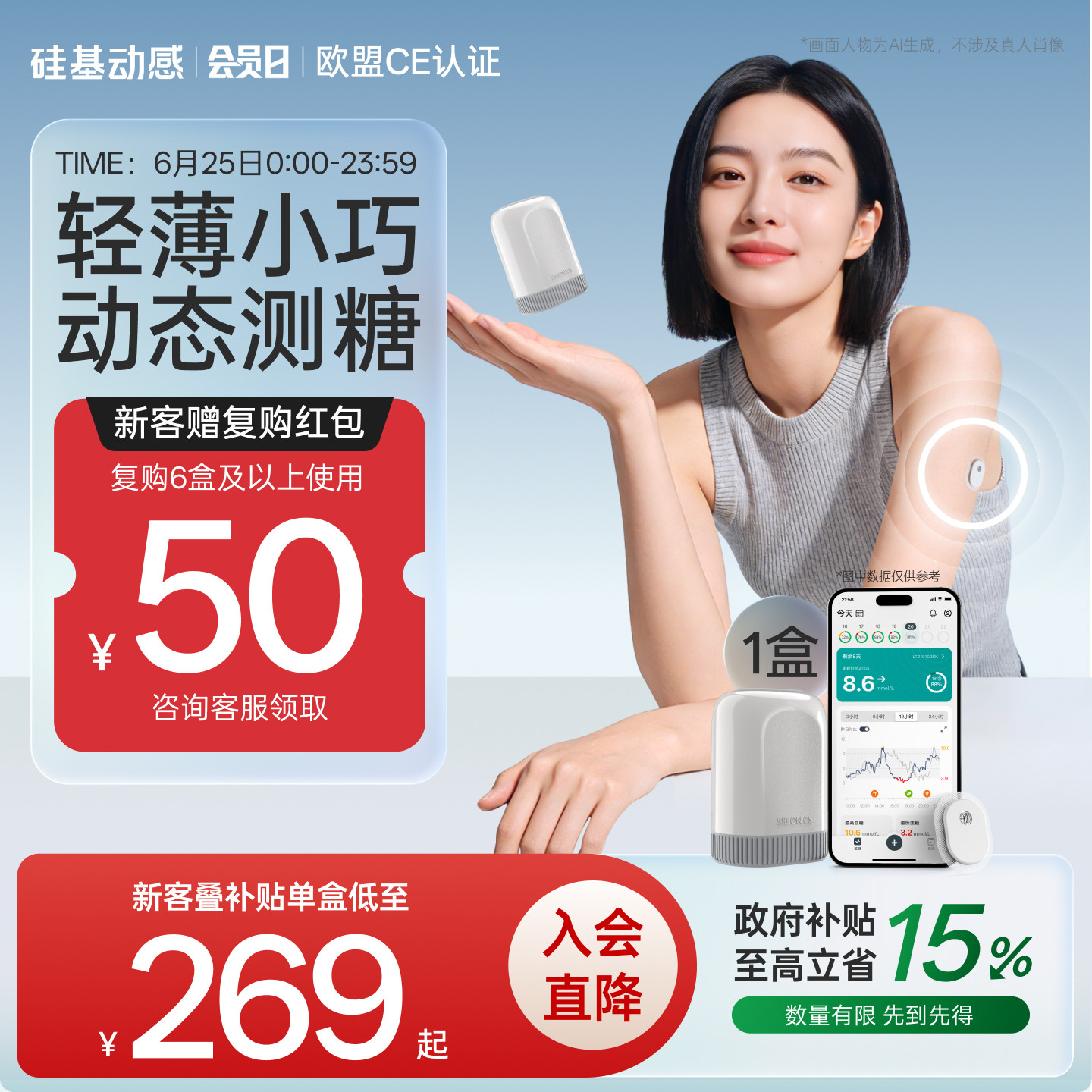 硅基动感GS3动态血糖仪轻薄贴肤