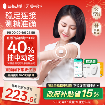 【10盒装】硅基动感动态血糖仪不扎手指测血糖家用免扎针血糖仪