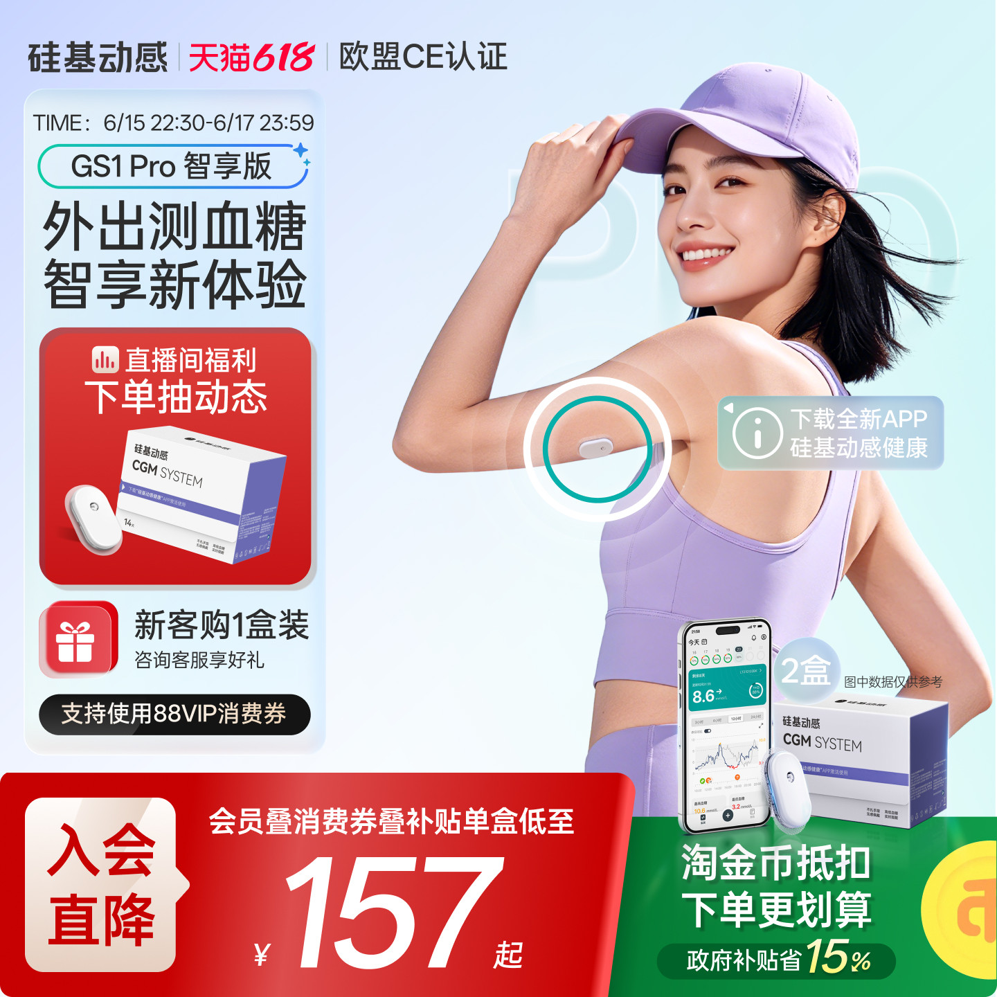 【秒杀】硅基动感GS1 Pro智享版动态血糖仪免扎手指24h动态监测仪