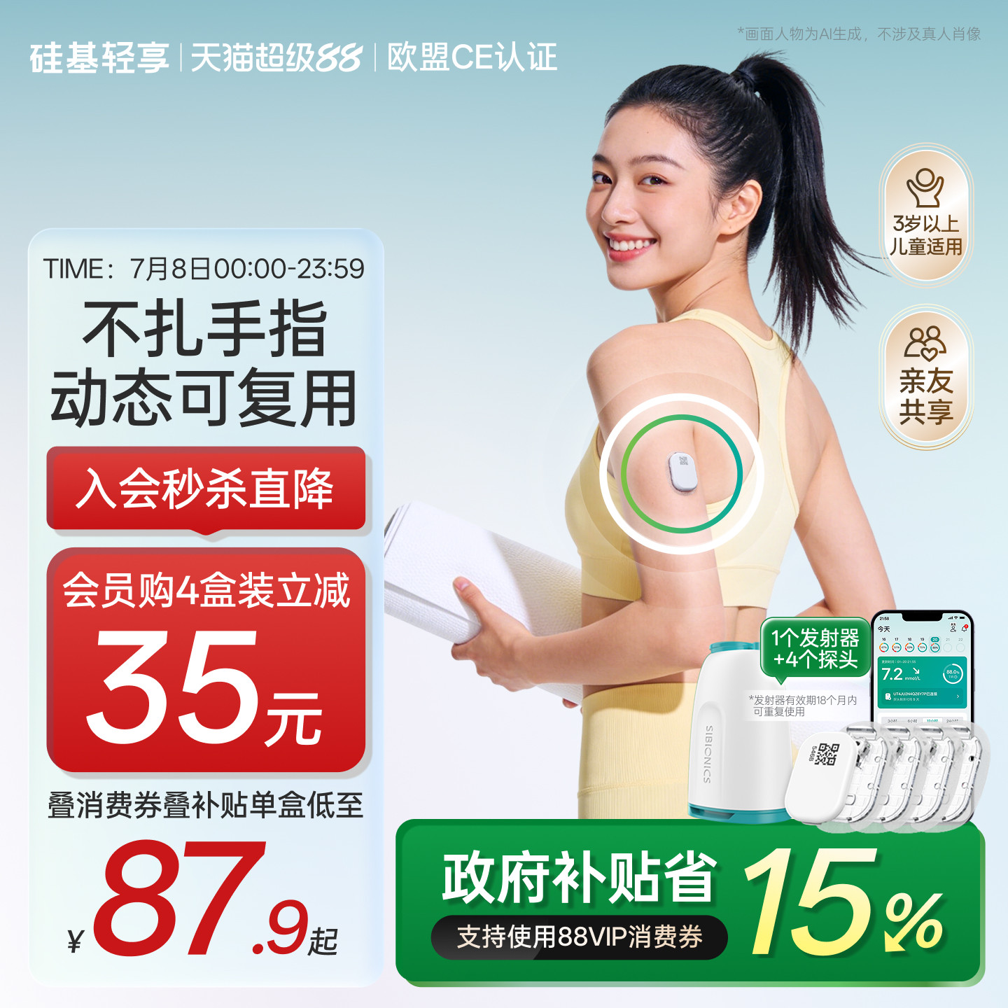 硅基轻享动态血糖仪随身监测健康