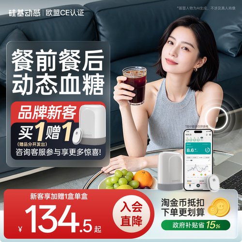 新客买1赠1硅基GS3动态血糖仪