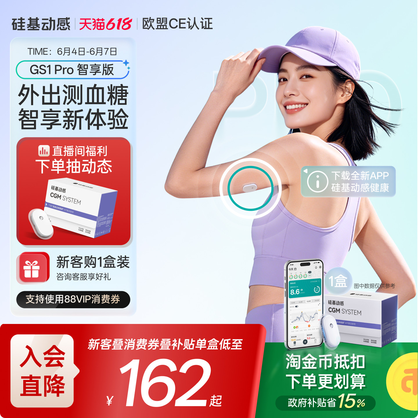 硅基动感GS1Pro血糖仪智享版