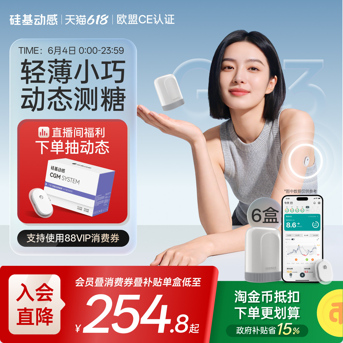 【新品】硅基动感GS3动态血糖仪AI控糖免扎手指血糖动态监测仪