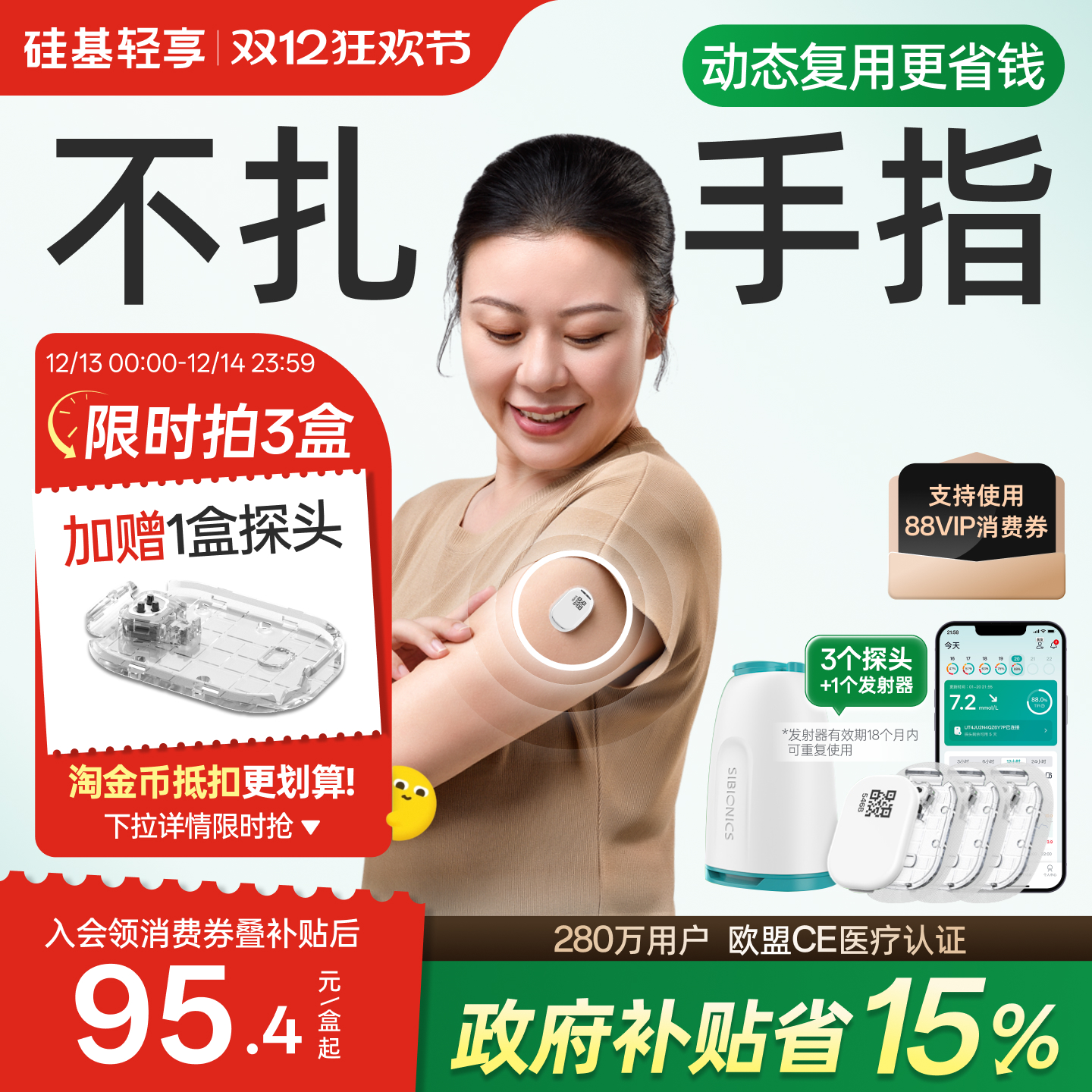 硅基轻享2盒动态血糖仪可复用