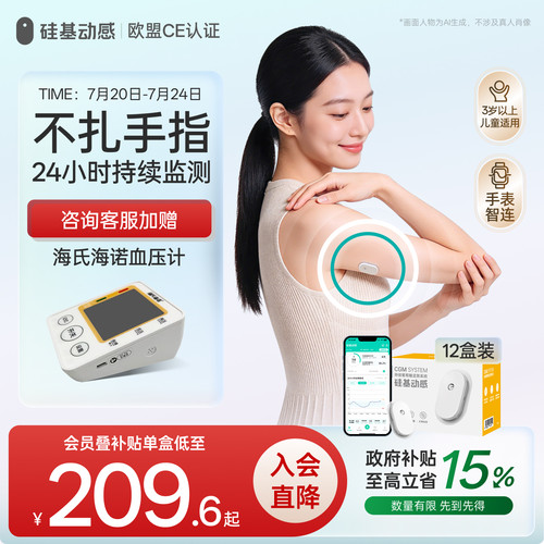 免校准免扫描 不扎手指测血糖